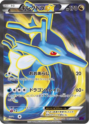 Image of Kingdra EX - 085/078 (085/078) - XY10 Awakening Psychic King 1st Edition Holofoil