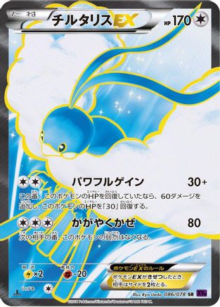 Image of Altaria EX - 086/078 (086/078) - XY10 Awakening Psychic King Unlimited Holofoil