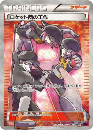 Image of Team Rocket's Handiwork - 087/078 (087/078) - XY10 Awakening Psychic King Unlimited Holofoil