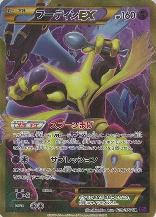 Image of Alakazam EX - 088/078 (088/078) - XY10 Awakening Psychic King Unlimited Holofoil