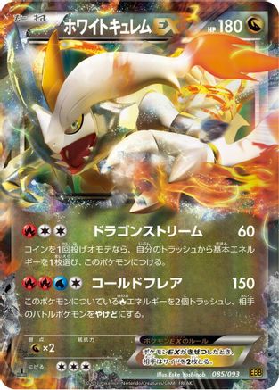 Image of White Kyurem EX (085/093) - EX Battle Boost 1st Edition Holofoil