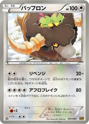Image of Bouffalant (091/093) - EX Battle Boost 1st Edition