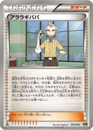 Image of Cedric Juniper (093/093) - EX Battle Boost Unlimited