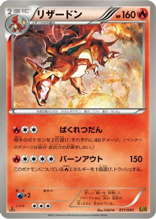 Image of Charizard (011/093) - EX Battle Boost Unlimited