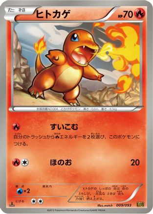 Image of Charmander (009/093) - EX Battle Boost Unlimited