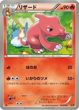 Image of Charmeleon (010/093) - EX Battle Boost Unlimited
