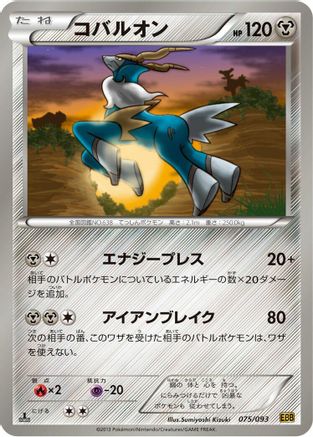 Image of Cobalion (075/093) - EX Battle Boost Unlimited