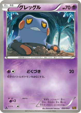 Image of Croagunk (050/093) - EX Battle Boost Unlimited