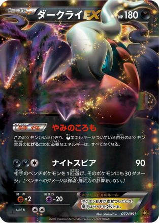 Image of Darkrai EX (072/093) - EX Battle Boost Unlimited