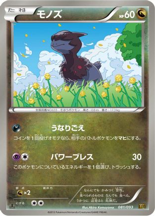 Image of Deino (081/093) - EX Battle Boost Unlimited