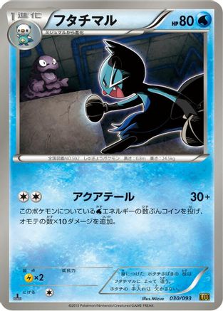Image of Dewott (030/093) - EX Battle Boost 1st Edition