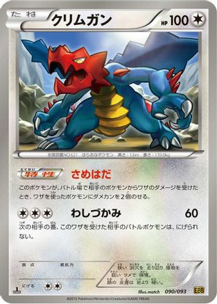 Image of Druddigon (090/093) - EX Battle Boost Unlimited