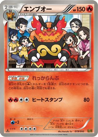 Image of Emboar (019/093) - EX Battle Boost Unlimited