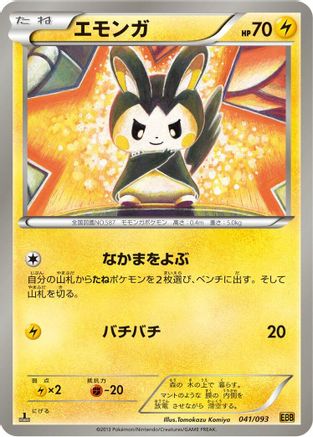 Image of Emolga (041/093) - EX Battle Boost Unlimited