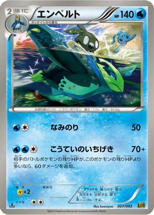 Image of Empoleon (027/093) - EX Battle Boost 1st Edition