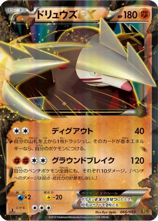 Image of Excadrill EX (066/093) - EX Battle Boost 1st Edition