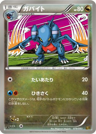 Image of Gabite (079/093) - EX Battle Boost Unlimited