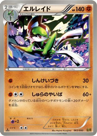 Image of Gallade (065/093) - EX Battle Boost Unlimited
