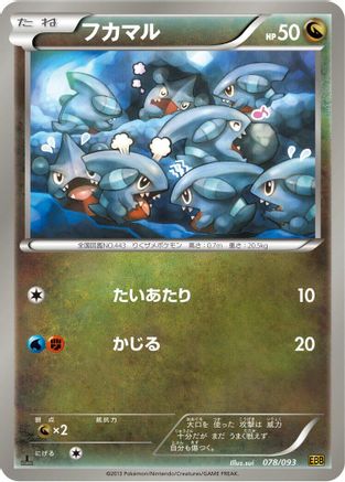 Image of Gible (078/093) - EX Battle Boost 1st Edition