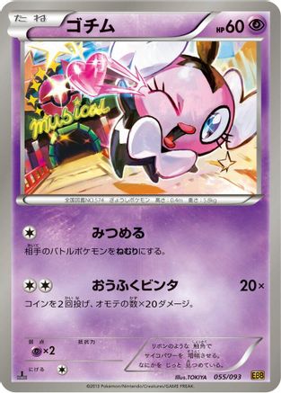 Image of Gothita (055/093) - EX Battle Boost Unlimited