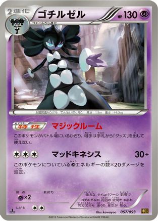 Image of Gothitelle (057/093) - EX Battle Boost 1st Edition