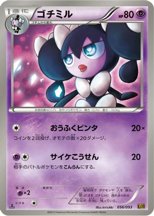 Image of Gothorita (056/093) - EX Battle Boost Unlimited