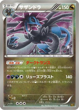 Image of Hydreigon (083/093) - EX Battle Boost 1st Edition