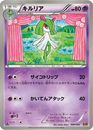 Image of Kirlia (049/093) - EX Battle Boost 1st Edition
