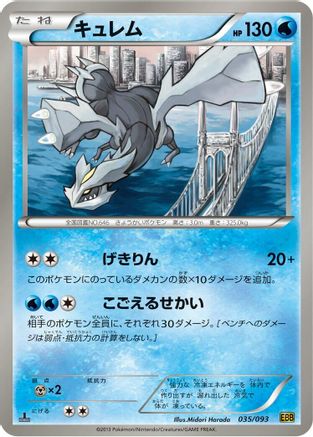Image of Kyurem (035/093) - EX Battle Boost Unlimited