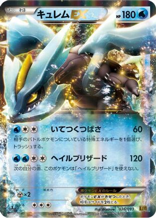 Image of Kyurem EX (036/093) - EX Battle Boost Unlimited