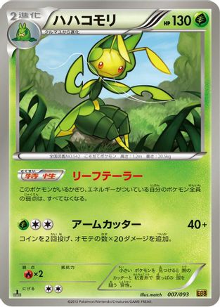 Image of Leavanny (007/093) - EX Battle Boost Unlimited