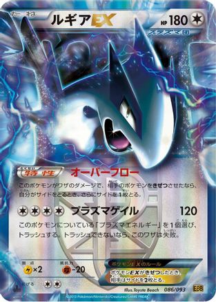 Image of Lugia EX (Team Plasma) (086/093) - EX Battle Boost Unlimited