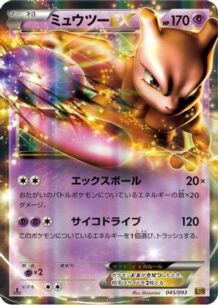 Image of Mewtwo EX (045/093) - EX Battle Boost 1st Edition