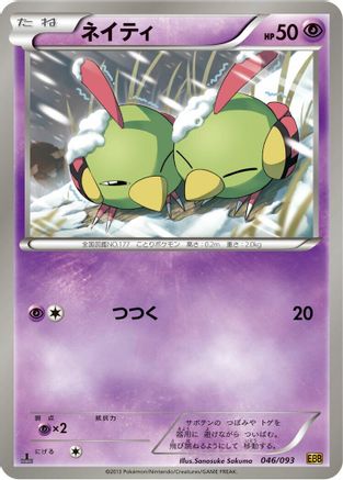 Image of Natu (046/093) - EX Battle Boost 1st Edition