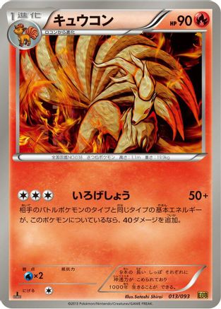 Image of Ninetales (013/093) - EX Battle Boost Unlimited