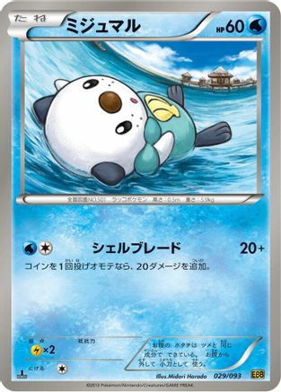 Image of Oshawott (029/093) - EX Battle Boost Unlimited