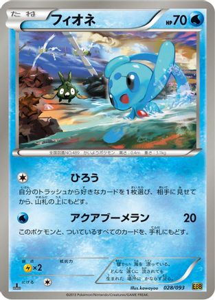 Image of Phione (028/093) - EX Battle Boost Unlimited