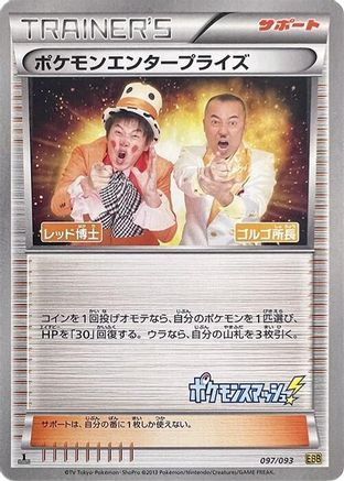 Image of Pokemon Enterprise - 097/093 (097/093) - EX Battle Boost Unlimited