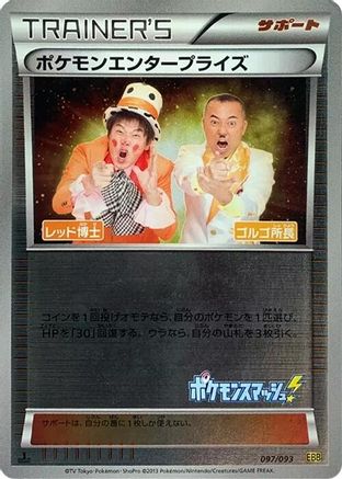 Image of Pokemon Enterprise - 097/093 (Mirror Holofoil) (097/093) - EX Battle Boost Unlimited Holofoil