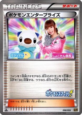 Image of Pokemon Enterprise - 098/093 (098/093) - EX Battle Boost Unlimited