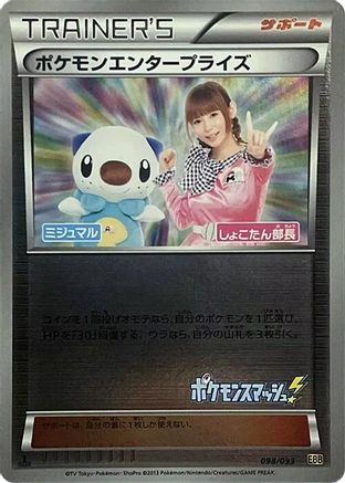 Image of Pokemon Enterprise - 098/093 (Mirror Holofoil) (098/093) - EX Battle Boost Unlimited Holofoil