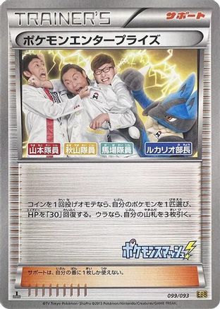 Image of Pokemon Enterprise - 099/093 (099/093) - EX Battle Boost Unlimited