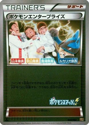 Image of Pokemon Enterprise - 099/093 (Mirror Holofoil) (099/093) - EX Battle Boost Unlimited Holofoil