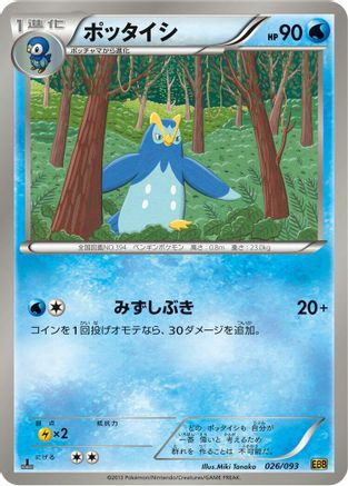 Image of Prinplup (026/093) - EX Battle Boost Unlimited
