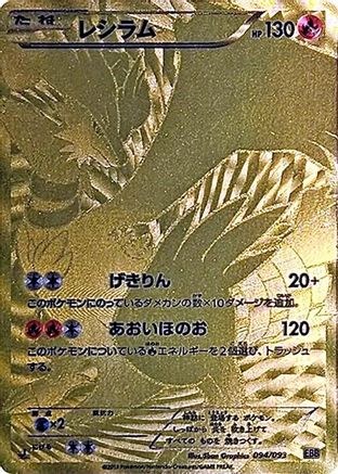Image of Reshiram - 094/093 (094/093) - EX Battle Boost Unlimited