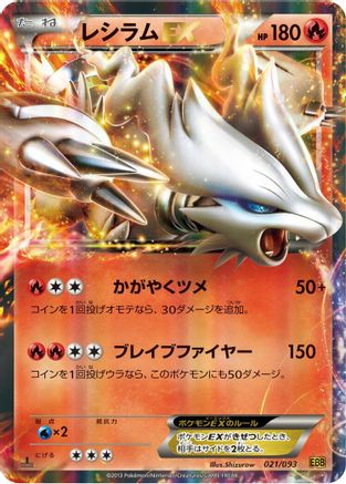 Image of Reshiram EX (021/093) - EX Battle Boost Unlimited