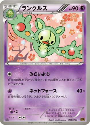 Image of Reuniclus (060/093) - EX Battle Boost Unlimited