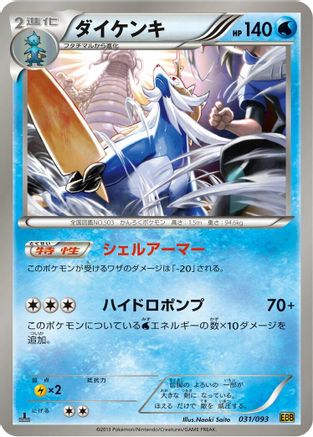 Image of Samurott (031/093) - EX Battle Boost Unlimited