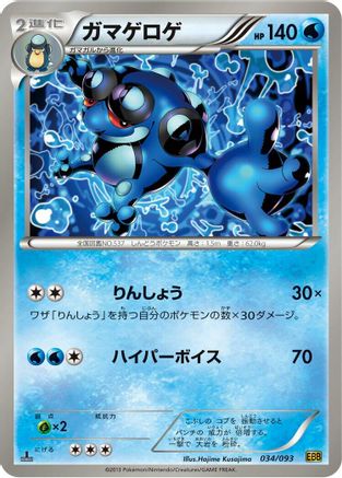 Image of Seismitoad (034/093) - EX Battle Boost 1st Edition
