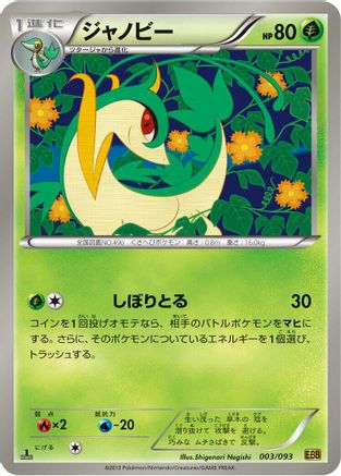 Image of Servine (003/093) - EX Battle Boost 1st Edition